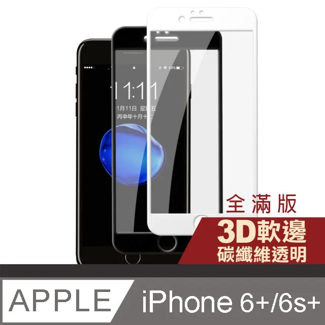 iPhone 6 6S Plus 軟邊 碳纖維 防刮 9H 鋼化玻璃膜 手機 保護貼 歷史價格詳細信息