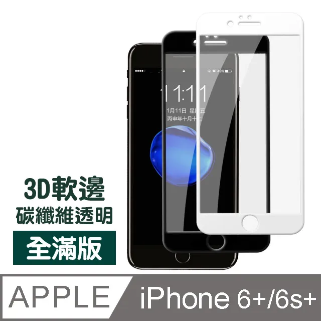 iPhone 6 6S Plus 軟邊 碳纖維 防刮 9H 鋼化玻璃膜 手機 保護貼 價格比較,價格查詢,歷史價格詳細信息