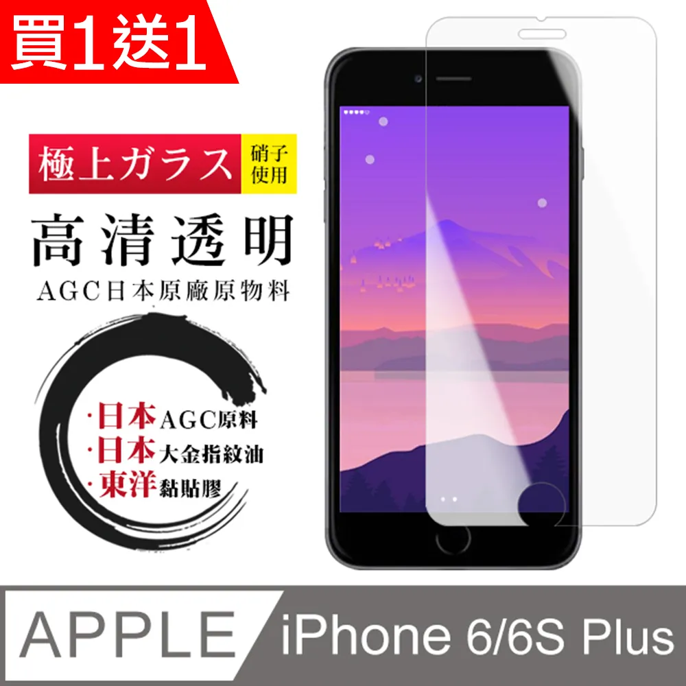 【日本AGC玻璃】 IPhone 6/6S PLUS 旭硝子玻璃鋼化膜 非滿版高清 保護貼 保護膜 歷史價格詳細信息
