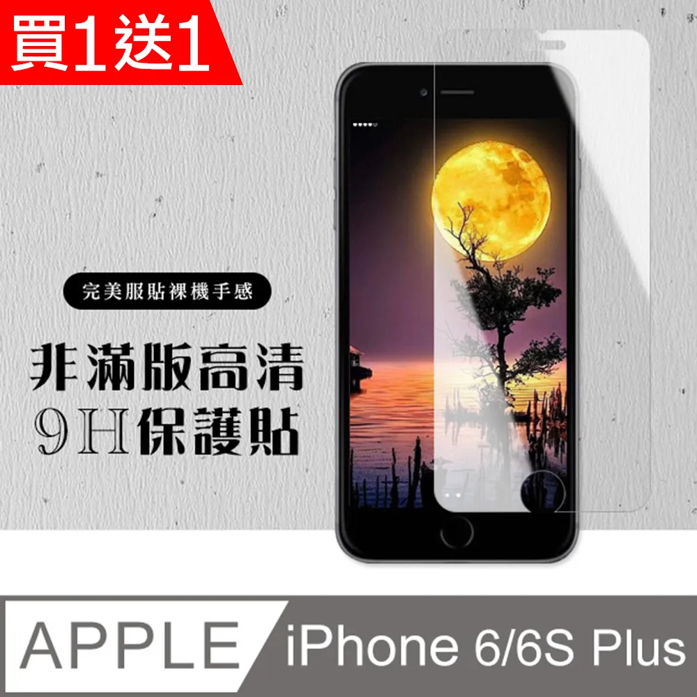 【透明全覆蓋】Iphone6 Iphone 6S 4.7吋 9H 超薄納米強化玻璃膜 鋼化玻璃貼 螢幕 保護貼 歷史價格詳細信息