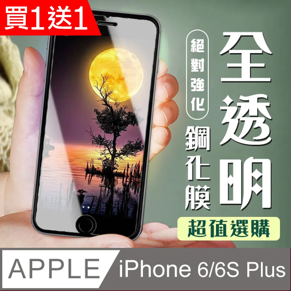 【透明全覆蓋】Iphone6 Iphone 6S 4.7吋 9H 超薄納米強化玻璃膜 鋼化玻璃貼 螢幕 保護貼 歷史價格詳細信息