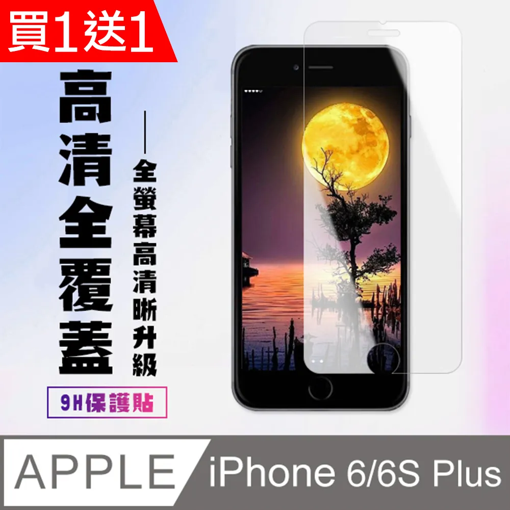 【透明全覆蓋】Iphone6 Iphone 6S 4.7吋 9H 超薄納米強化玻璃膜 鋼化玻璃貼 螢幕 保護貼 歷史價格詳細信息