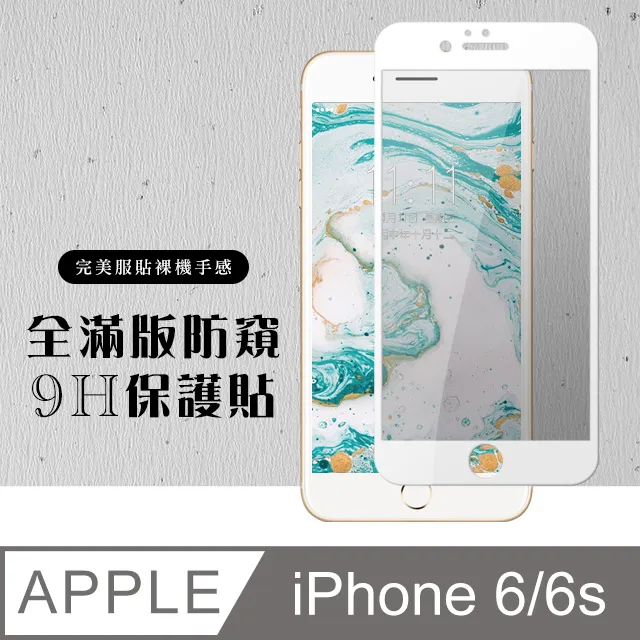 【透明全覆蓋】Iphone6 Iphone 6S 4.7吋 9H 超薄納米強化玻璃膜 鋼化玻璃貼 螢幕 保護貼 歷史價格詳細信息