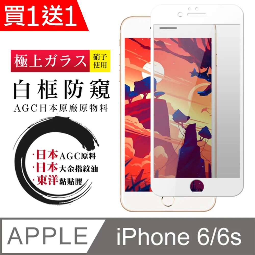 【日本AGC玻璃】 IPhone 6/6S PLUS 旭硝子玻璃鋼化膜 非滿版高清 保護貼 保護膜 歷史價格詳細信息