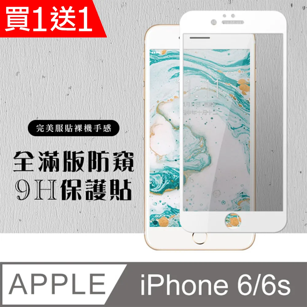 【透明全覆蓋】Iphone6 Iphone 6S 4.7吋 9H 超薄納米強化玻璃膜 鋼化玻璃貼 螢幕 保護貼 歷史價格詳細信息