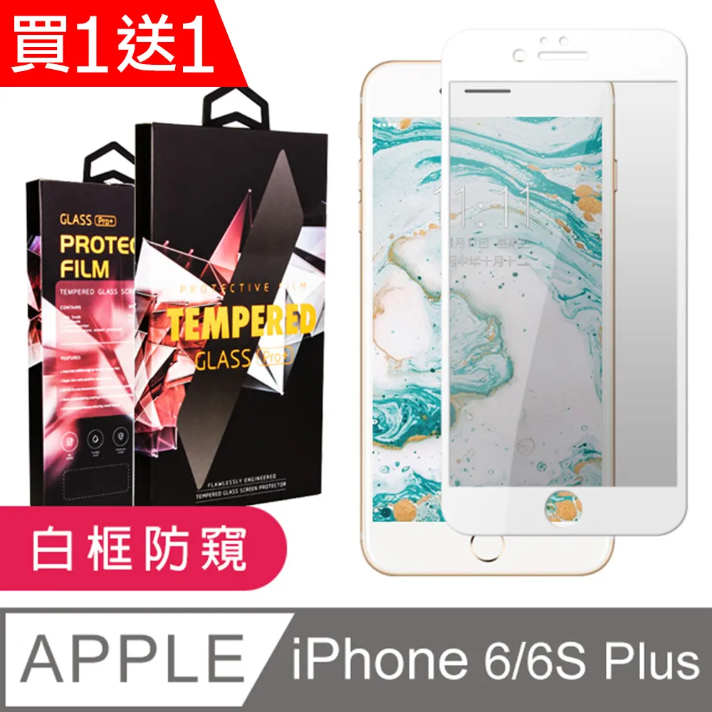 防窺鋼化玻璃貼 iPhone 6 s Plus 保護貼 螢幕 保護膜 5.5吋 鋼化 6sPlus 歷史價格詳細信息