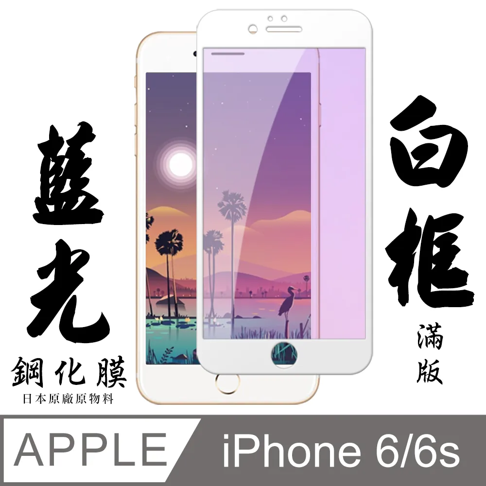 【日本AGC玻璃】 IPhone 6/6S PLUS 旭硝子玻璃鋼化膜 非滿版高清 保護貼 保護膜 歷史價格詳細信息