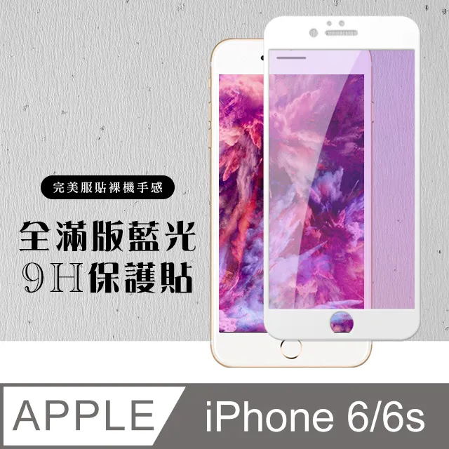 【透明全覆蓋】Iphone6 Iphone 6S 4.7吋 9H 超薄納米強化玻璃膜 鋼化玻璃貼 螢幕 保護貼 歷史價格詳細信息