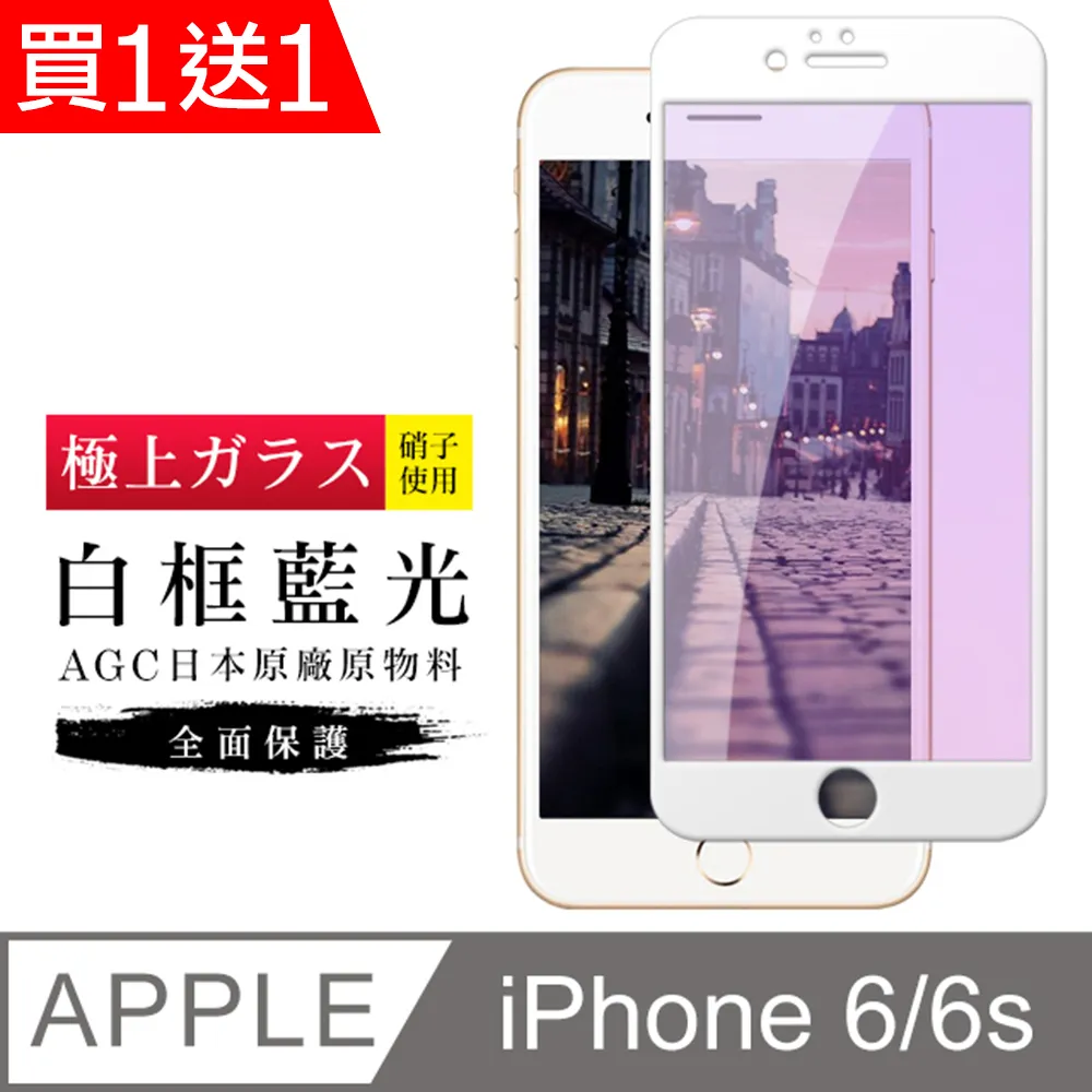 【旭硝子 滿版 鋼化膜】 iPhone 6 Plus / 6S Plus 5.5 吋 螢幕玻璃保護貼 白邊款 歷史價格詳細信息