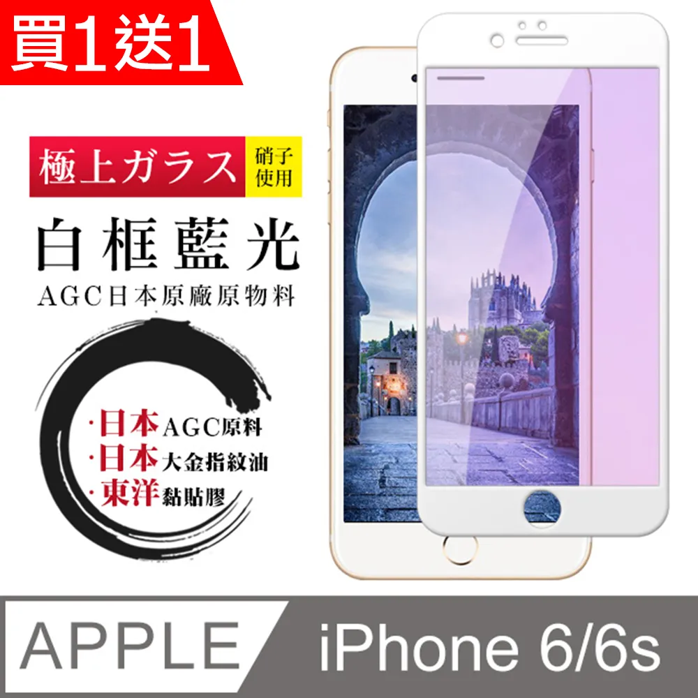【日本AGC玻璃】 IPhone 6/6S PLUS 旭硝子玻璃鋼化膜 非滿版高清 保護貼 保護膜 歷史價格詳細信息