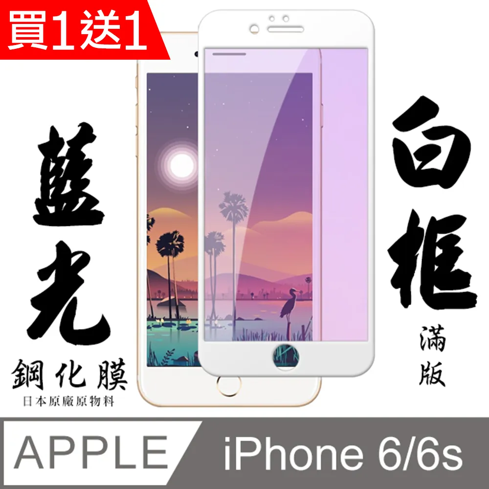 【日本AGC玻璃】 IPhone 6/6S PLUS 旭硝子玻璃鋼化膜 非滿版高清 保護貼 保護膜 歷史價格詳細信息