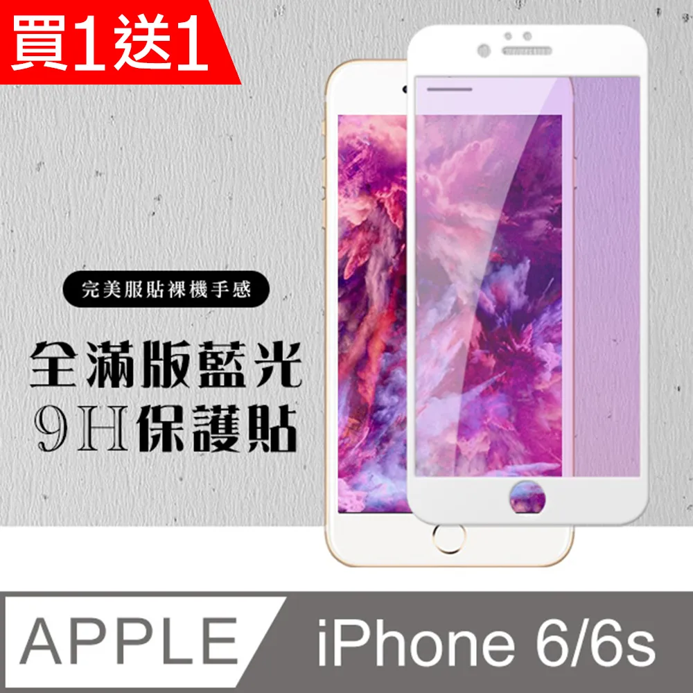 【透明全覆蓋】Iphone6 Iphone 6S 4.7吋 9H 超薄納米強化玻璃膜 鋼化玻璃貼 螢幕 保護貼 歷史價格詳細信息
