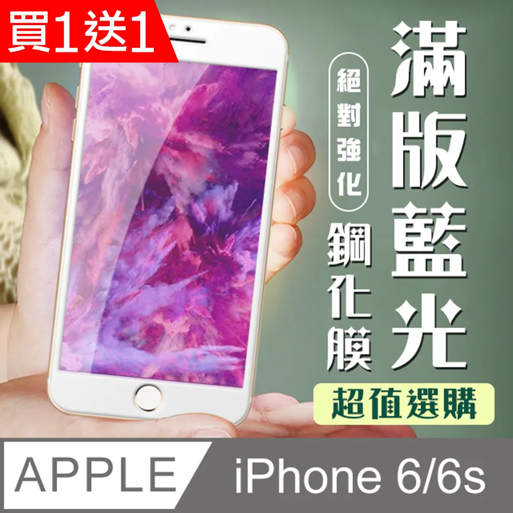 買一送一【IPhone 6/6S PLUS】 硬度加強版 透明非全覆蓋鋼化玻璃膜 高透光透明保護貼 保護膜 歷史價格詳細信息