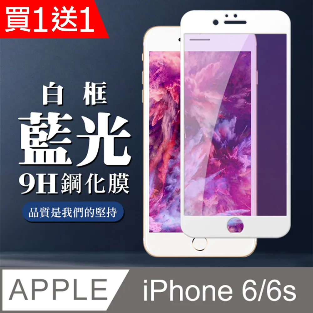 買一送一【IPhone 6/6S PLUS】 硬度加強版 透明非全覆蓋鋼化玻璃膜 高透光透明保護貼 保護膜 歷史價格詳細信息
