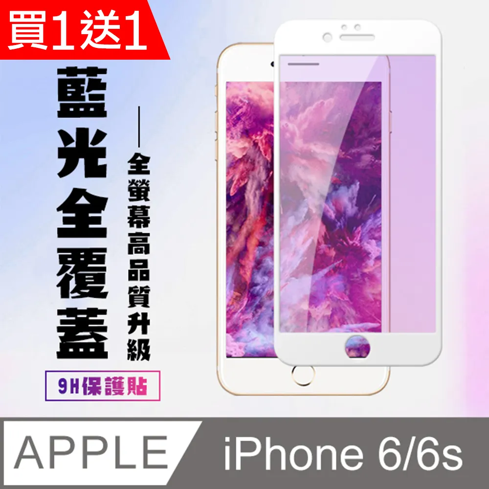 買一送一【IPhone 6/6S PLUS】 硬度加強版 透明非全覆蓋鋼化玻璃膜 高透光透明保護貼 保護膜 歷史價格詳細信息