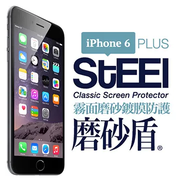 STEEL iPhone 6 Plus眩光阻隔鑽石鍍膜防護貼 歷史價格詳細信息