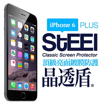 STEEL iPhone 6 Plus眩光阻隔鑽石鍍膜防護貼 歷史價格詳細信息