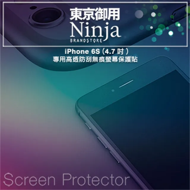 【東京御用Ninja】iPhone 7 (4.7吋) 專用高透防刮無痕螢幕保護貼 歷史價格詳細信息