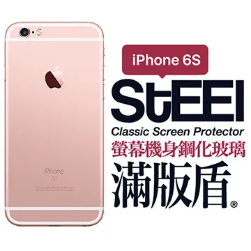 【STEEL】滿版盾 iPhone 8 Plus 全屏滿版鋼化玻璃防護貼 歷史價格詳細信息