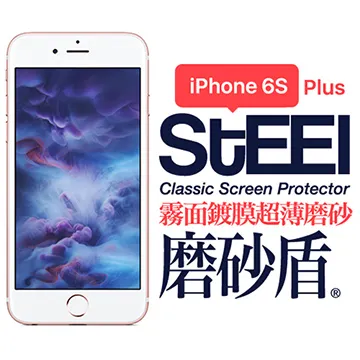 【STEEL】磨砂盾 iPhone 8 超薄霧面鍍膜磨砂防護貼 歷史價格詳細信息