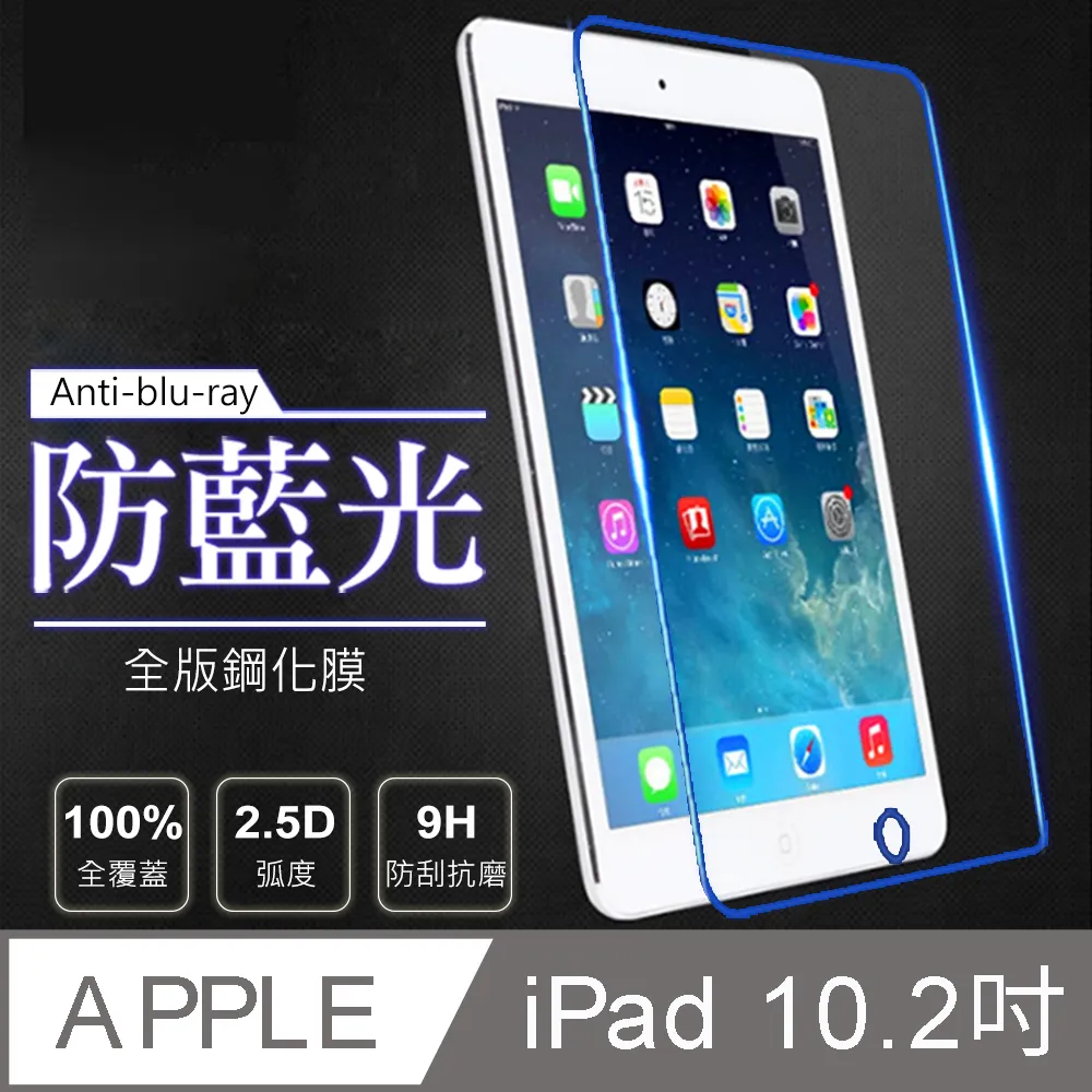 iPad 10.2吋 2019版 9H鋼化玻璃膜 螢幕保護貼  (高清版/抗藍光版) 歷史價格詳細信息