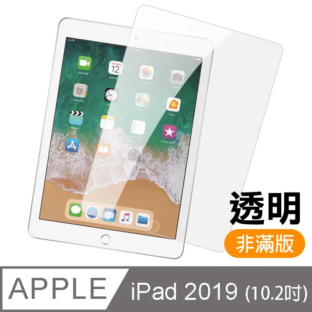 2019 ipad 10.2吋 鋼化玻璃 螢幕保護貼 螢幕貼 9H 附除塵貼+乾濕酒精包 抗刮 防爆 現貨玻璃貼 歷史價格詳細信息