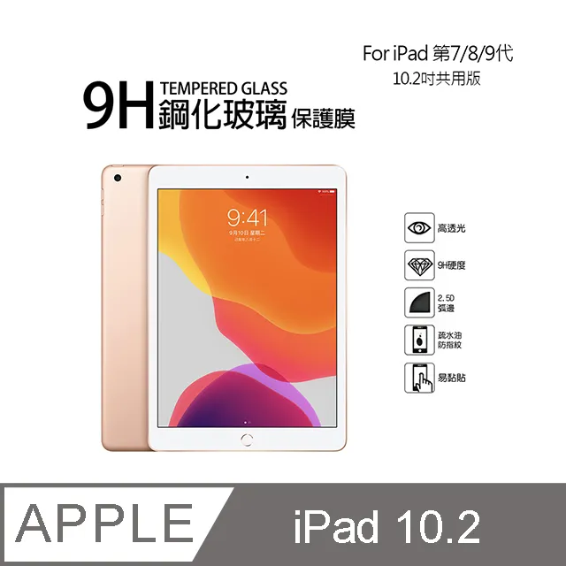 Apple iPad 第7代/第8代 9H鋼化玻璃螢幕保護貼(10.2吋) 歷史價格詳細信息
