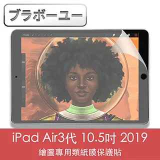 ブラボ一ユiPad8 10.2吋 2020繪圖專用類紙膜保護貼 歷史價格詳細信息