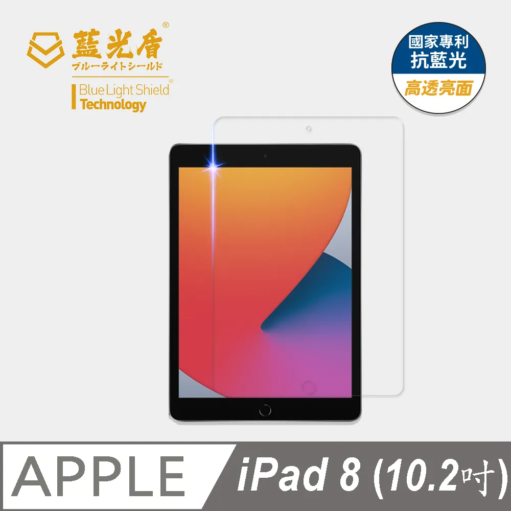 【藍光盾】iPad9 (2021)10.2吋 平板螢幕玻璃保護貼 採用日本旭硝子9H超鋼化玻璃 歷史價格詳細信息