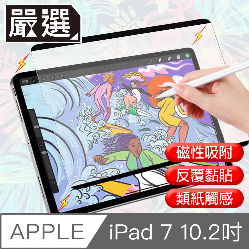 嚴選 iPad 7代10.2吋 2019繪圖專用類紙膜保護貼 歷史價格詳細信息