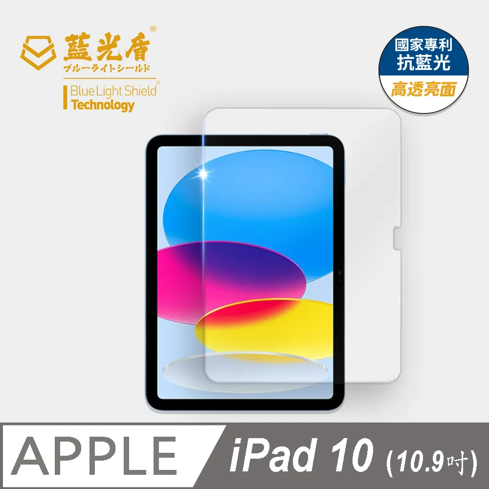 【藍光盾】iPad10 (2022)10.9吋 平板螢幕玻璃保護貼 採用日本旭硝子9H超鋼化玻璃 歷史價格詳細信息
