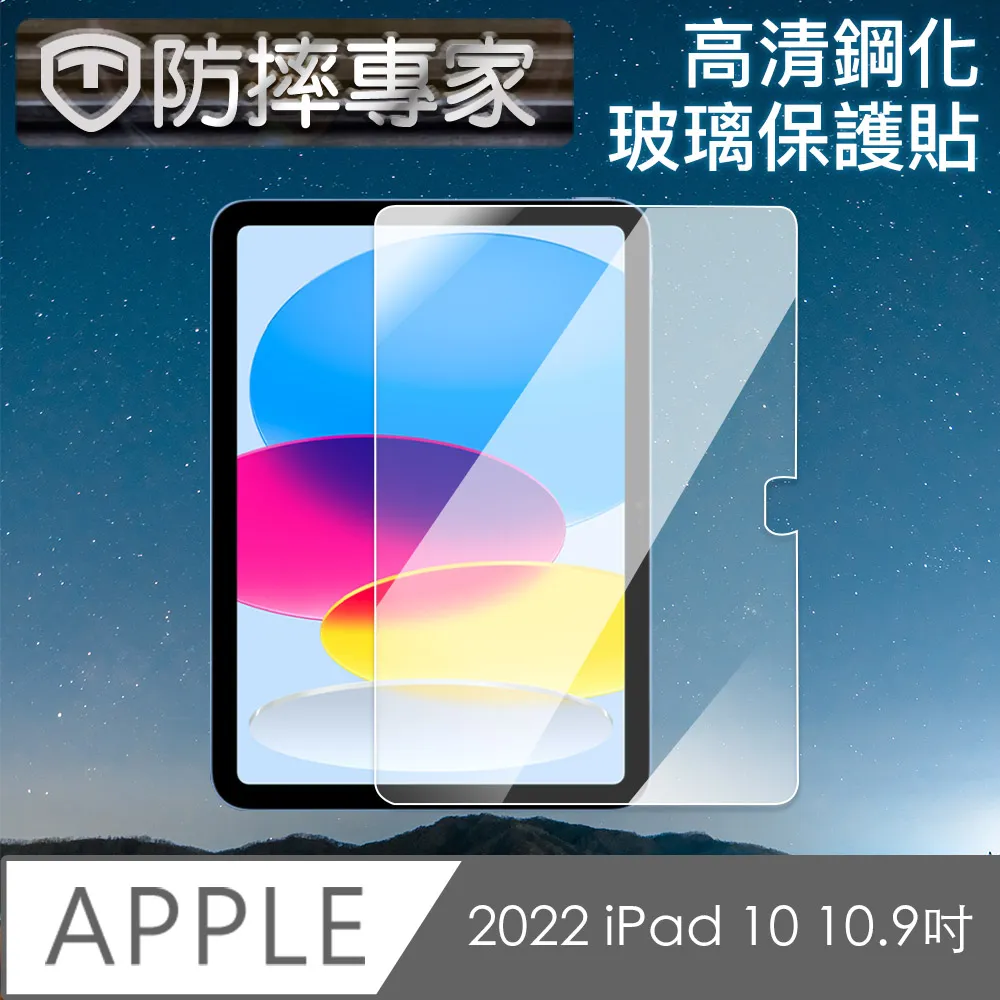 防摔專家 iPad 10.2吋 A2197 鋼化玻璃保護貼 歷史價格詳細信息