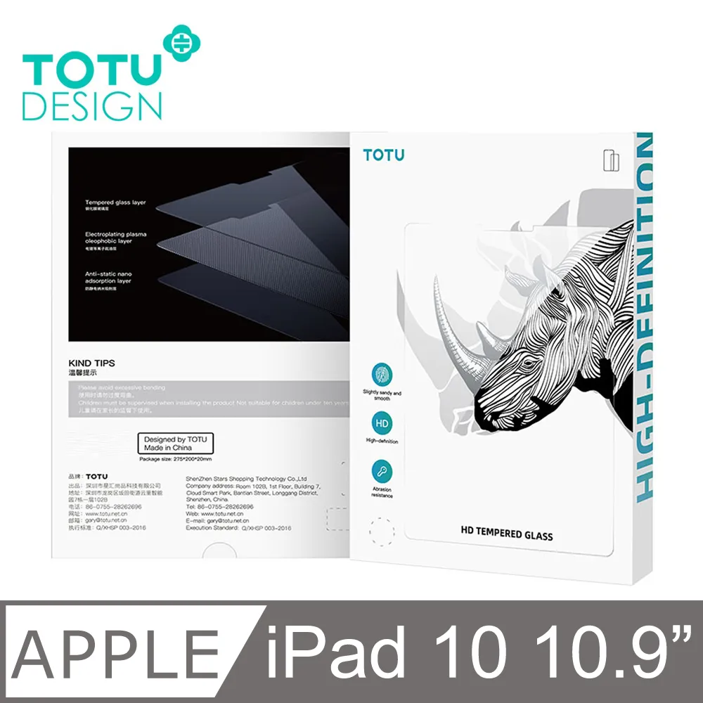 【TOTU】iPad 9/8/7 Air3 10.2吋 10.5吋 鋼化膜保護貼保護膜螢幕玻璃貼 犀牛家族 歷史價格詳細信息