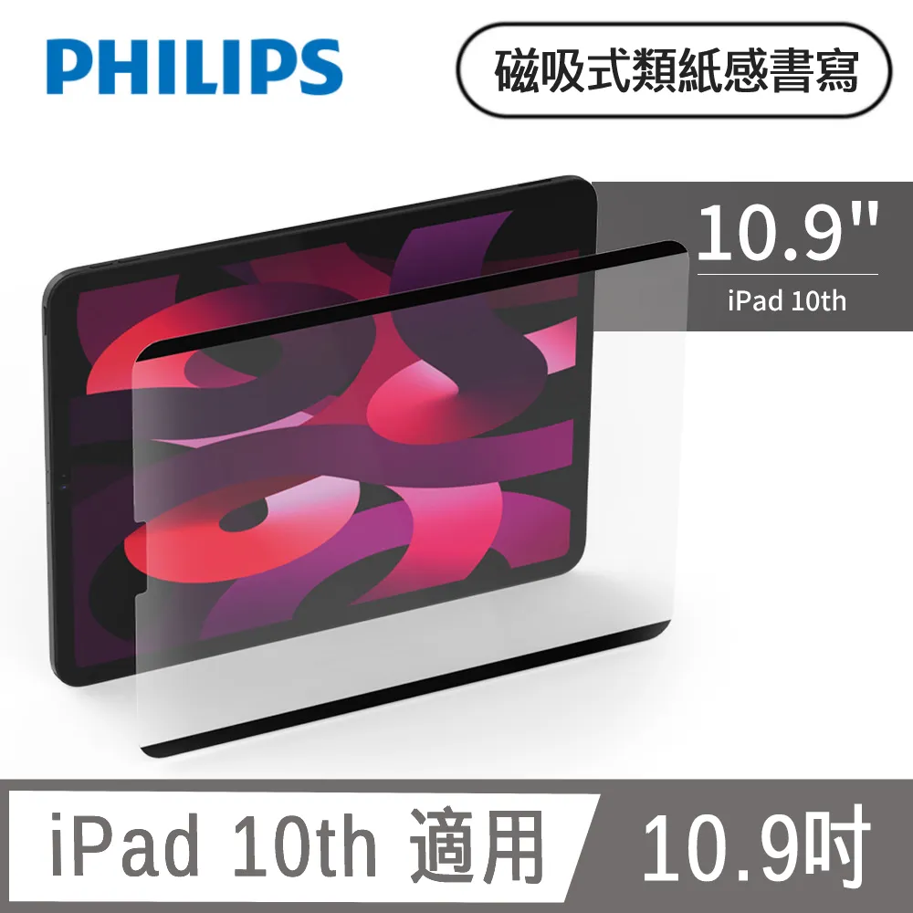 PHILIPS iPad 10th 10.9吋 磁吸式類紙感書寫專用貼片 DLK9102/96 歷史價格詳細信息