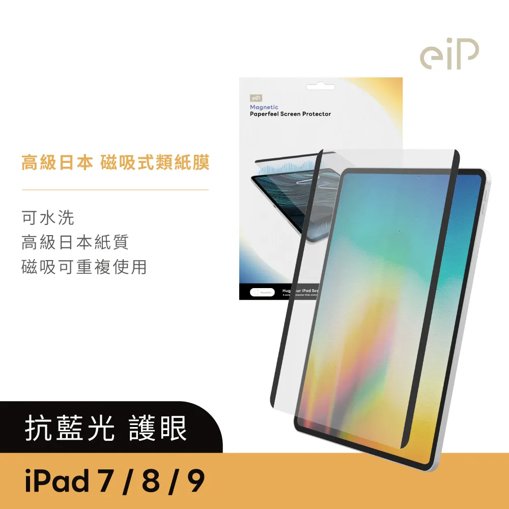 【eiP】iPad磁吸式類紙膜 iPad 7/8/9 10.2吋(高級日本紙質 保護膜 肯特紙 保護貼) 歷史價格詳細信息