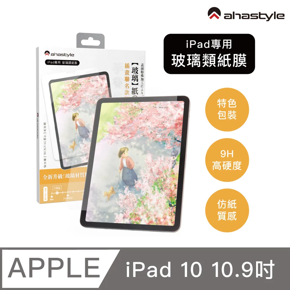 AHAStyle iPad 10.2吋/10.5吋通用 日本原料 可拆卸式(奈米吸盤)繪畫類紙膜/肯特紙 歷史價格詳細信息