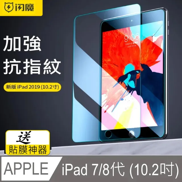 閃魔iPad類紙膜 2021磁吸Pro11紙質10.2貼膜 可拆卸Air43手寫字202 IY3Y 歷史價格詳細信息