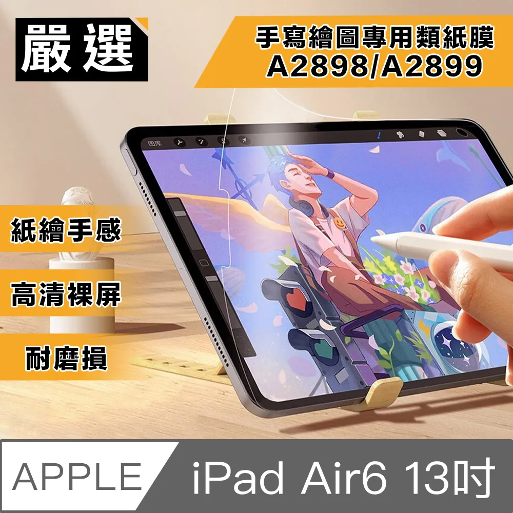 嚴選 2024 iPad Air 11吋M2 A2902/A2903拆卸磁吸式繪圖專用類紙膜 歷史價格詳細信息