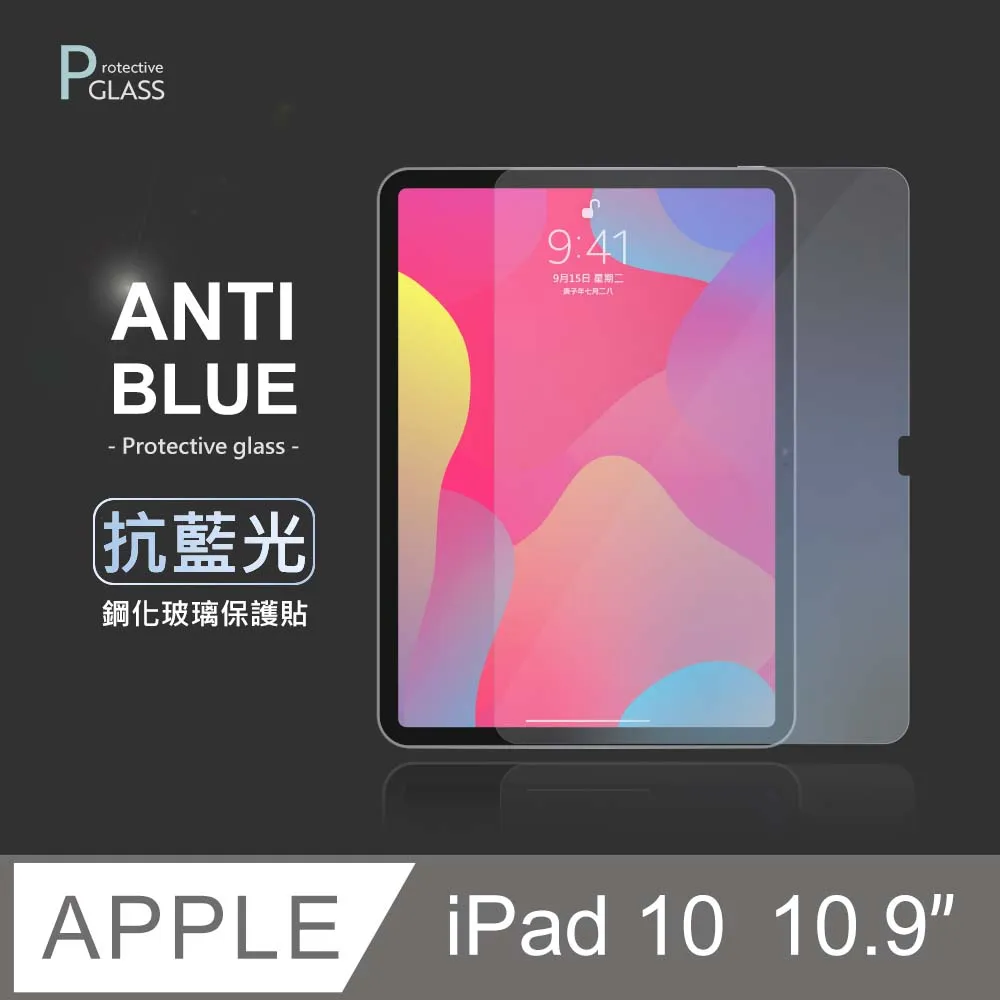 抗藍光保護貼 ◆ iPad Pro 12.9吋 (2018) 平板玻璃貼 螢幕鋼化膜 保護貼膜 適用 Apple 蘋果 歷史價格詳細信息