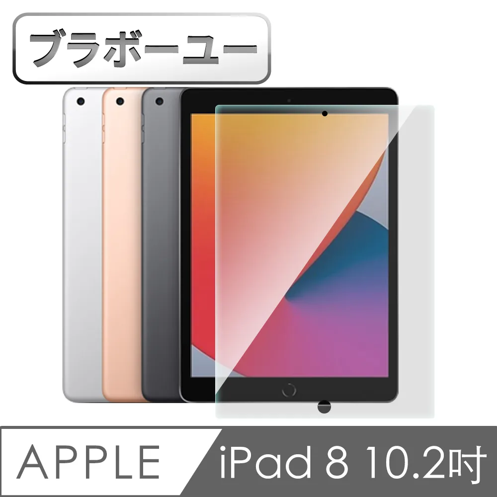 ブラボ一ユiPad8 10.2吋 2020繪圖專用類紙膜保護貼 歷史價格詳細信息