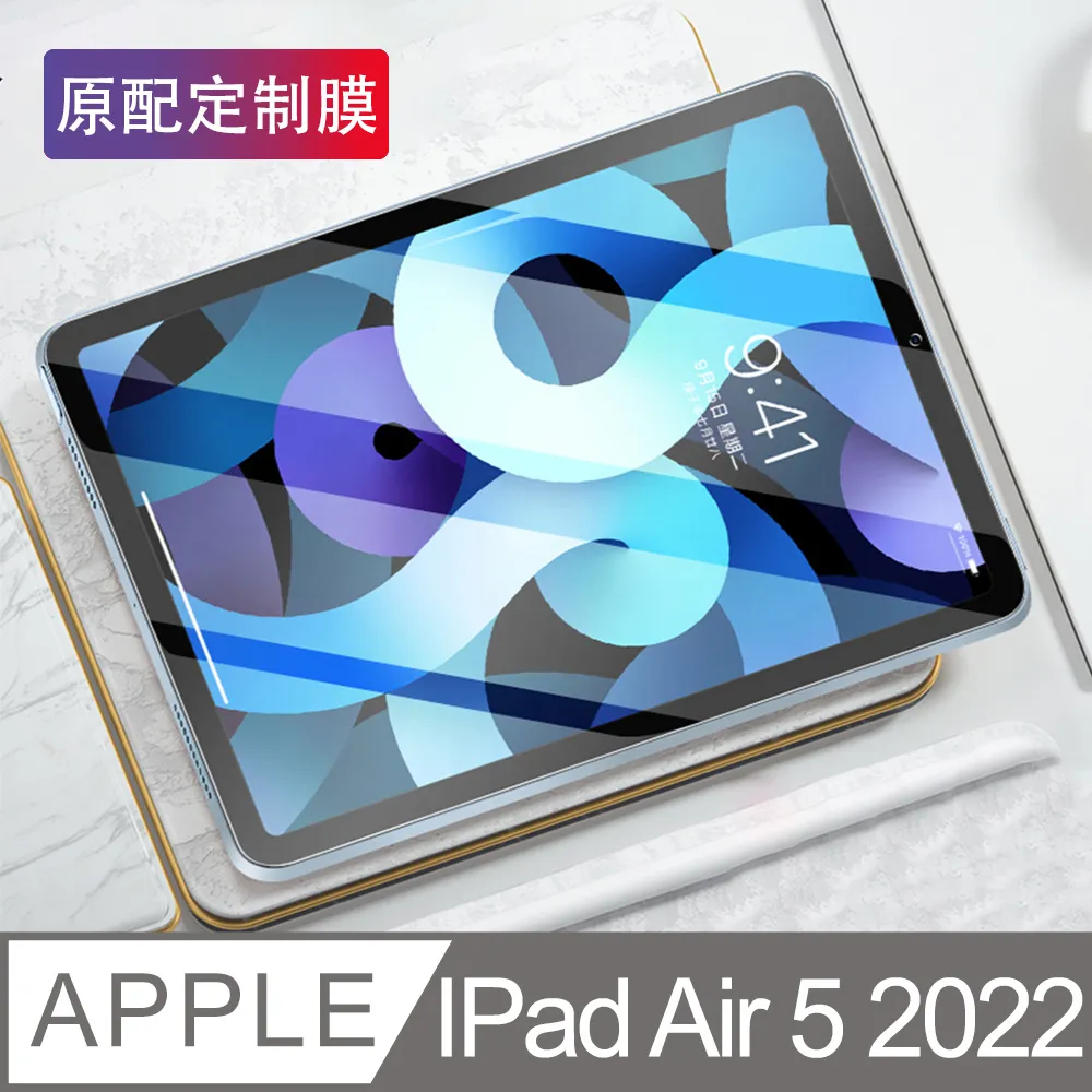 Apple IPad Air 5（10.9吋）2022 抗藍光 弧邊鋼化膜 全屏9H玻璃貼 螢幕保護貼 歷史價格詳細信息