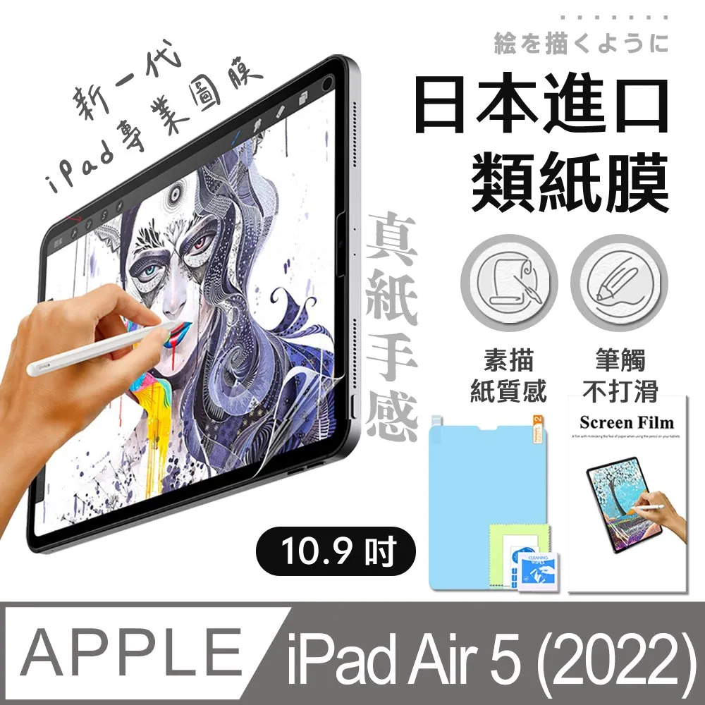 類紙膜 iPad Air 5 10.9吋 Air 4 Pro 11 書寫膜 繪畫專用膜 保護貼 保護膜 可搭配鋼化 透明 歷史價格詳細信息