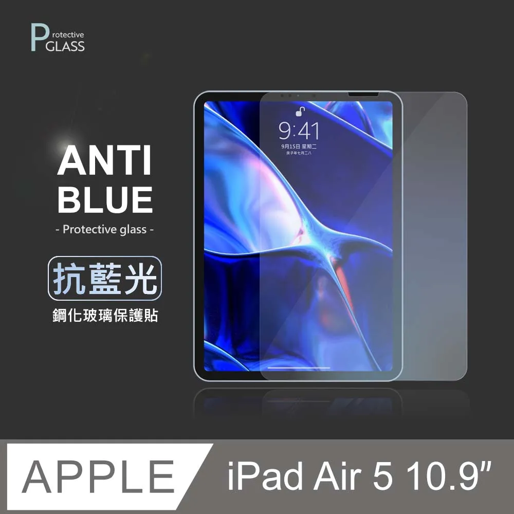 Apple IPad Air 5（10.9吋）2022 抗藍光 弧邊鋼化膜 全屏9H玻璃貼 螢幕保護貼 歷史價格詳細信息