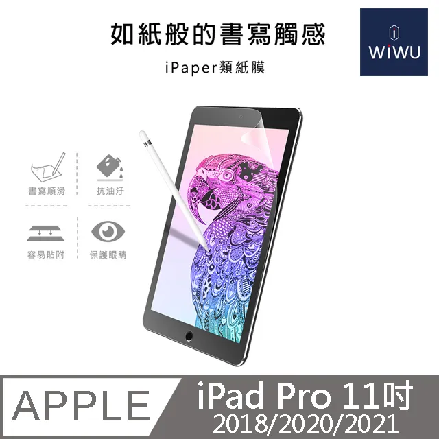 WiWU iPad 類紙膜 - 11吋Pro M4版 歷史價格詳細信息