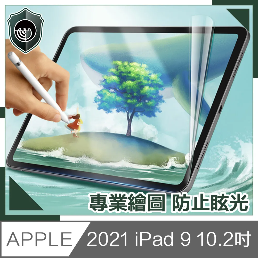 【穿山盾】2020 iPad Air 4 10.9吋平板繪圖專用類紙模保護貼 歷史價格詳細信息