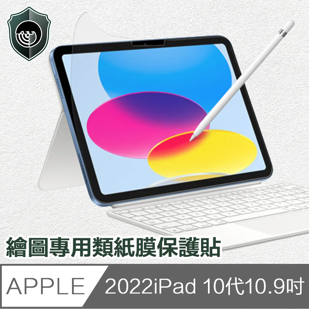 【穿山盾】2020 iPad Air 4 10.9吋平板繪圖專用類紙模保護貼 歷史價格詳細信息