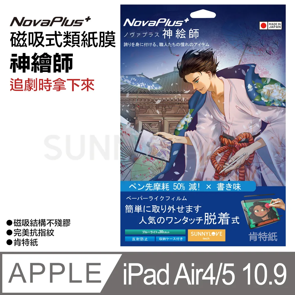 【NovaPlus】神繪師系列 iPad 磁吸可拆卸式二代類紙膜 適用Apple iPad Mini6代 8.3吋 歷史價格詳細信息