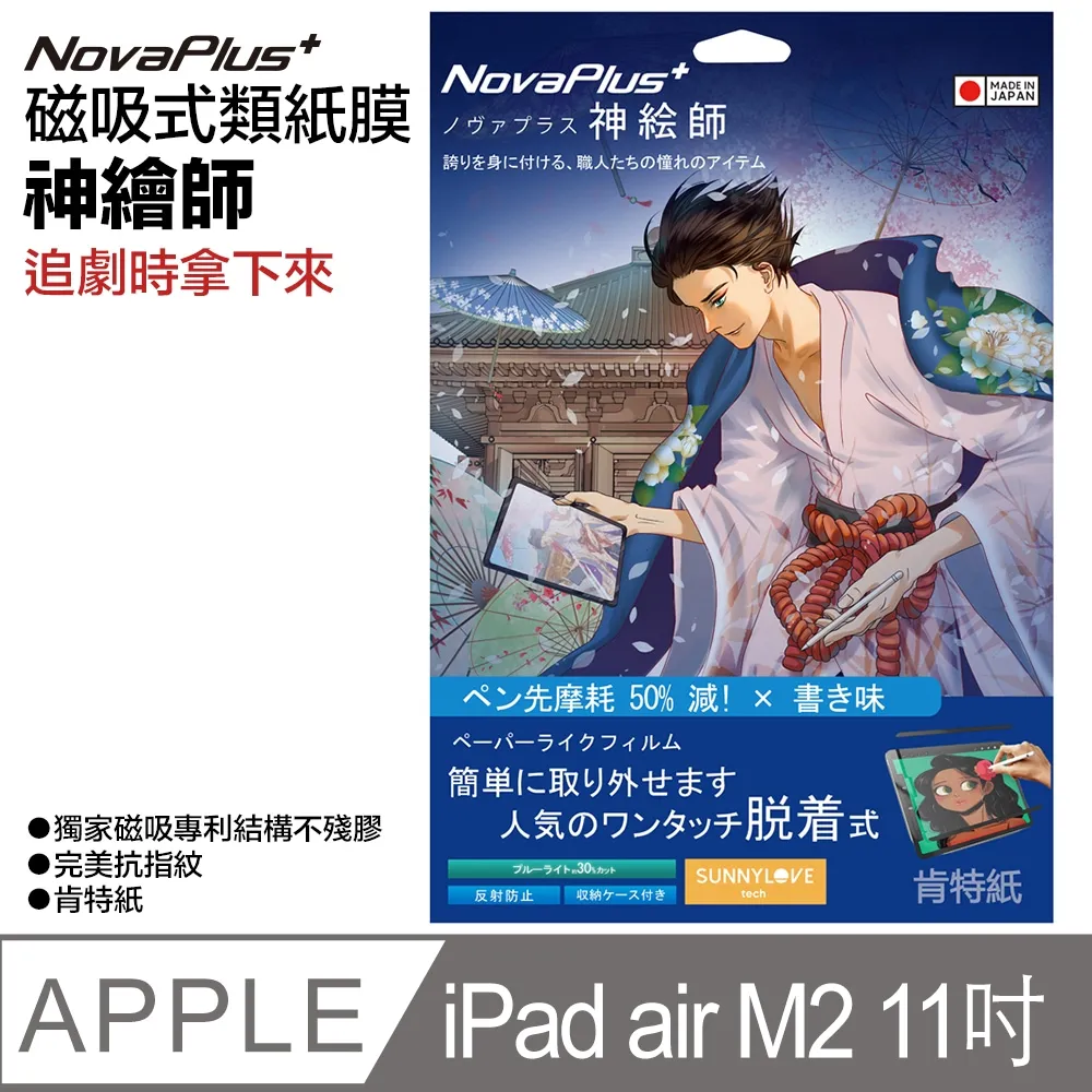 【NovaPlus】神繪師系列 iPad 磁吸可拆卸式二代類紙膜 適用Apple iPad Mini6代 8.3吋 歷史價格詳細信息