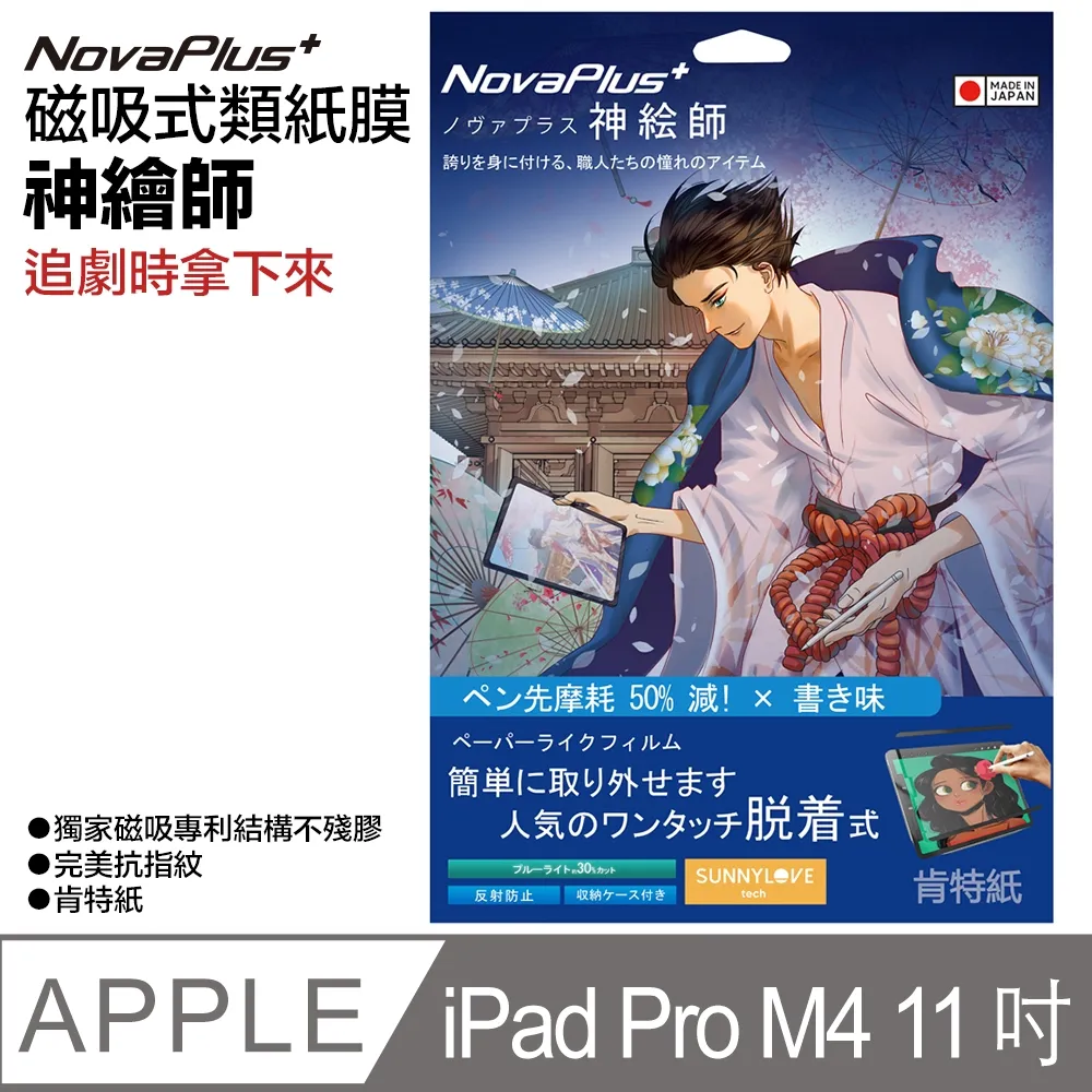 【NovaPlus】神繪師系列 iPad 磁吸可拆卸式二代類紙膜 適用Apple iPad Mini6代 8.3吋 歷史價格詳細信息