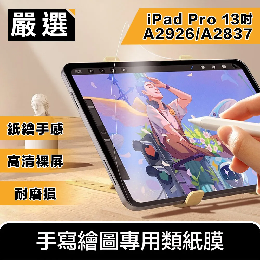 嚴選 2024 iPad Air6 13吋A2898/A2899 可拆卸磁吸式繪圖專用類紙膜 歷史價格詳細信息
